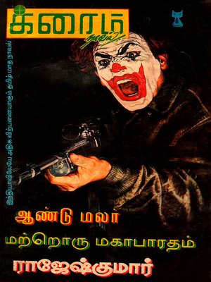 cover image of Matroru Mahaabaratham